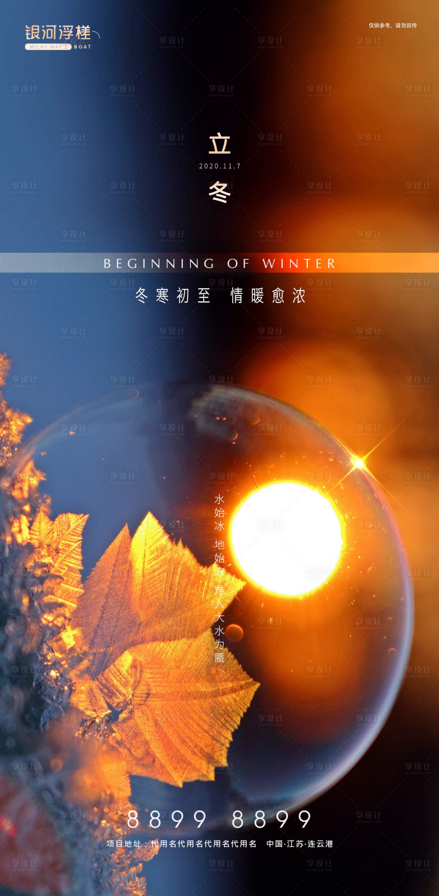 源文件下載【享設(shè)計】搜索編號：78720002442786051【房地產(chǎn)立冬節(jié)氣海報】