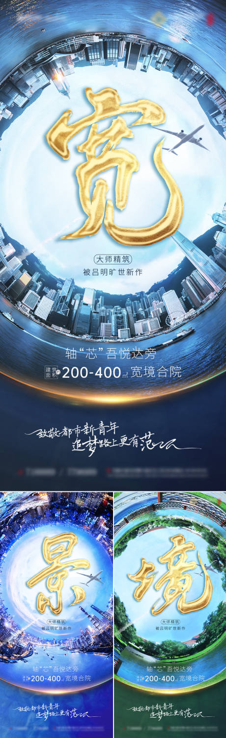 源文件下载【地产价值点阔景系列海报】编号：82160002715776064