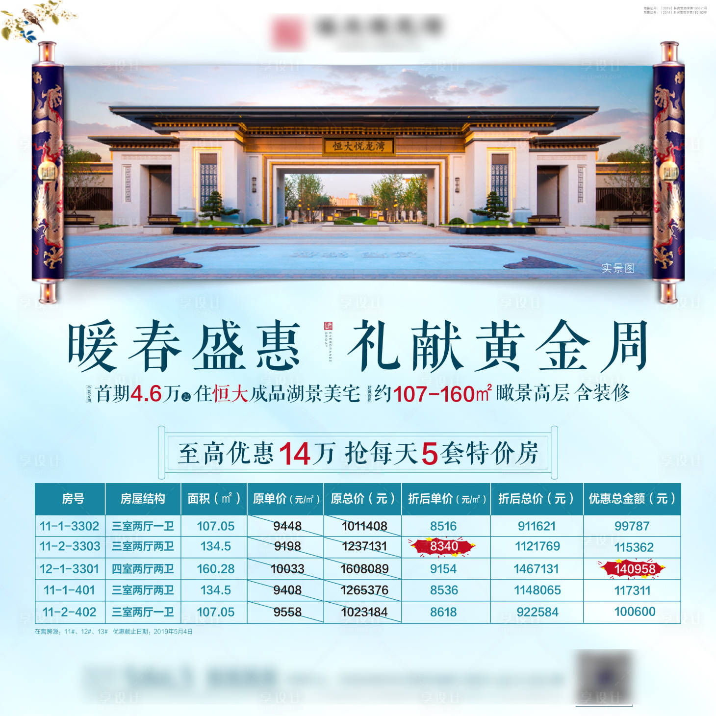 源文件下载【享设计】搜索编号：68500002717703574【特价房海报】