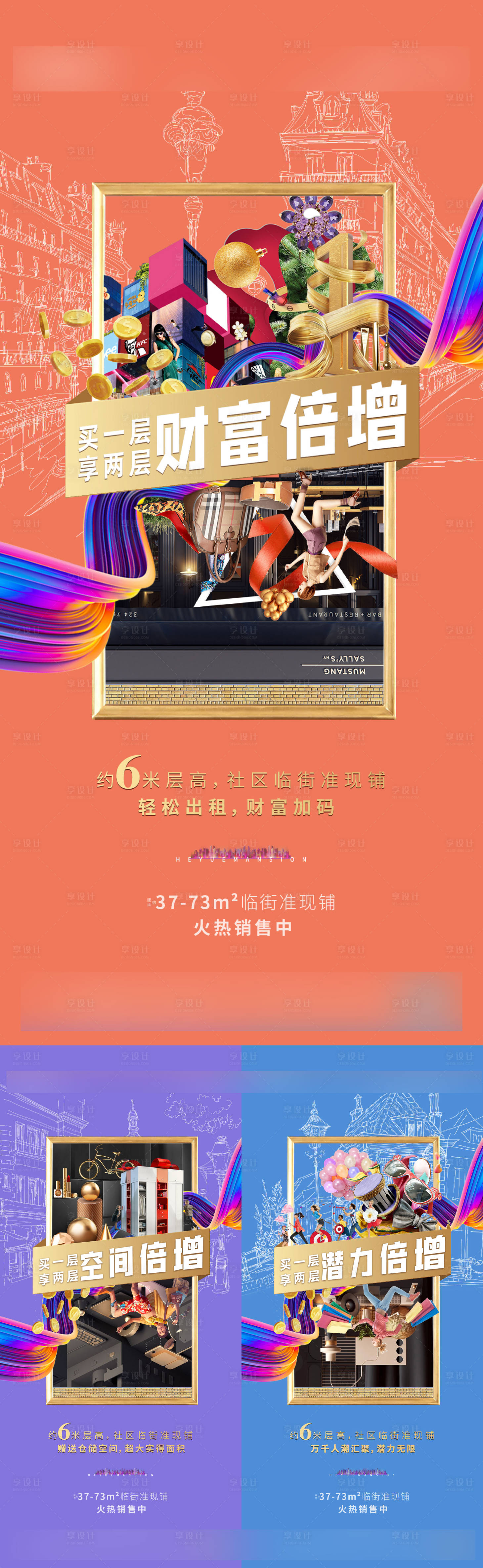 源文件下载【地产商铺系列海报】编号：46290002585619455
