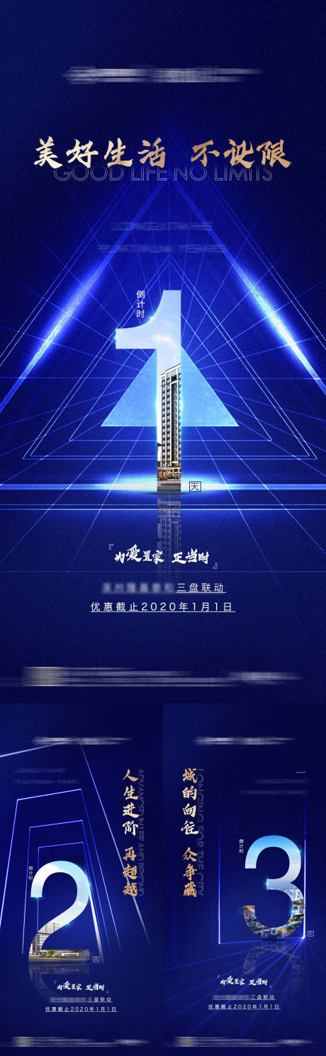源文件下载【地产优惠倒计时系列海报】编号：26970002469382199