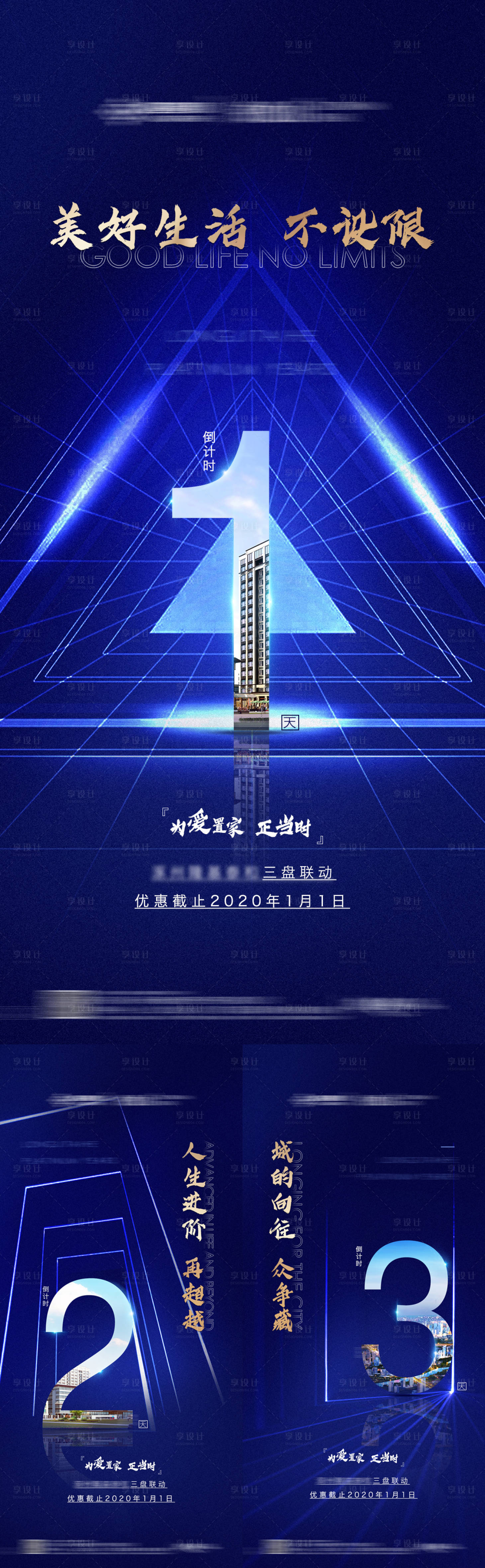 源文件下載【享設(shè)計】搜索編號：26970002469382199【地產(chǎn)優(yōu)惠倒計時系列海報】