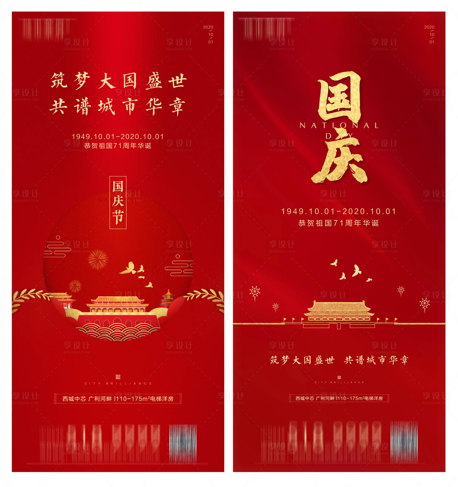 源文件下载【国庆节刷屏红金系列海报】编号：50960002539712454