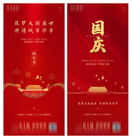 国庆节刷屏红金系列海报-源文件【享设计】