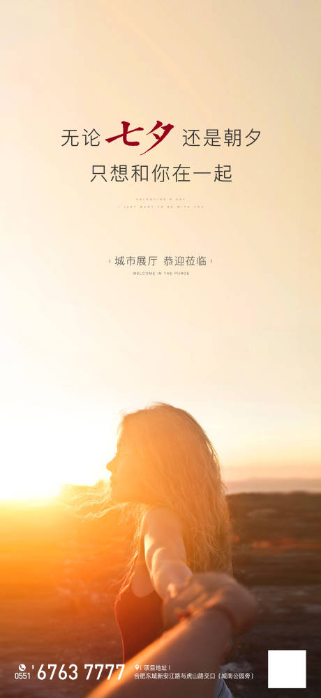 源文件下載【享設計】搜索編號：82090002729502286【房地產七夕節海報】