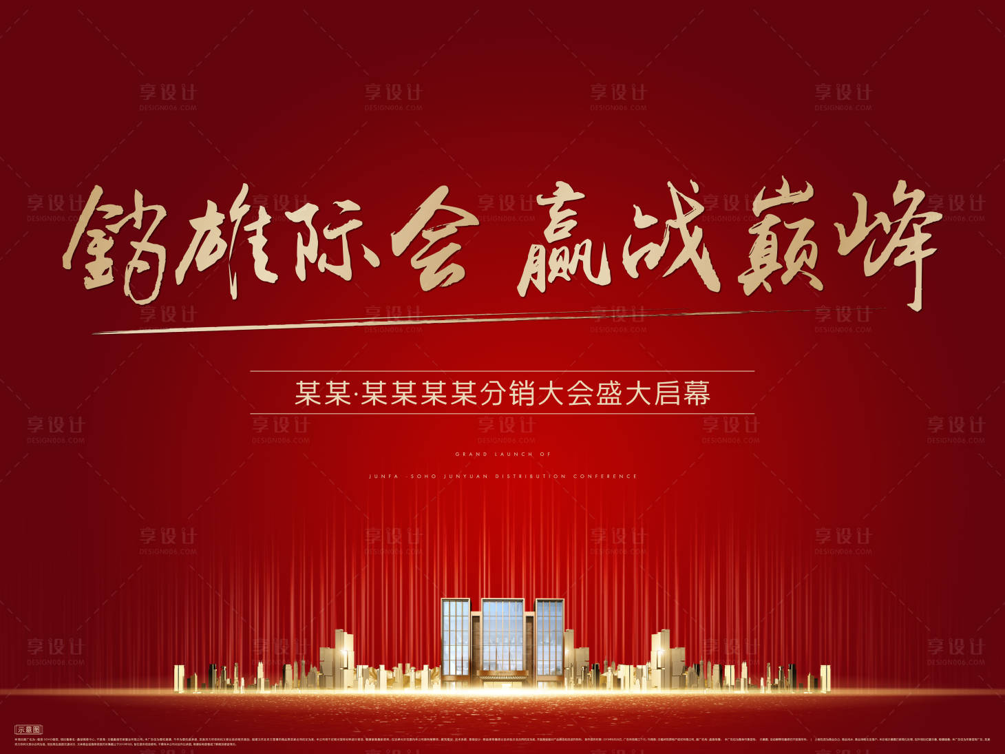 源文件下载【享设计】搜索编号：69300002730419332【房地产开盘主画面广告展板】