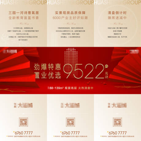 源文件下载【地产红金清盘三宫格长图海报】编号：21290002518586746