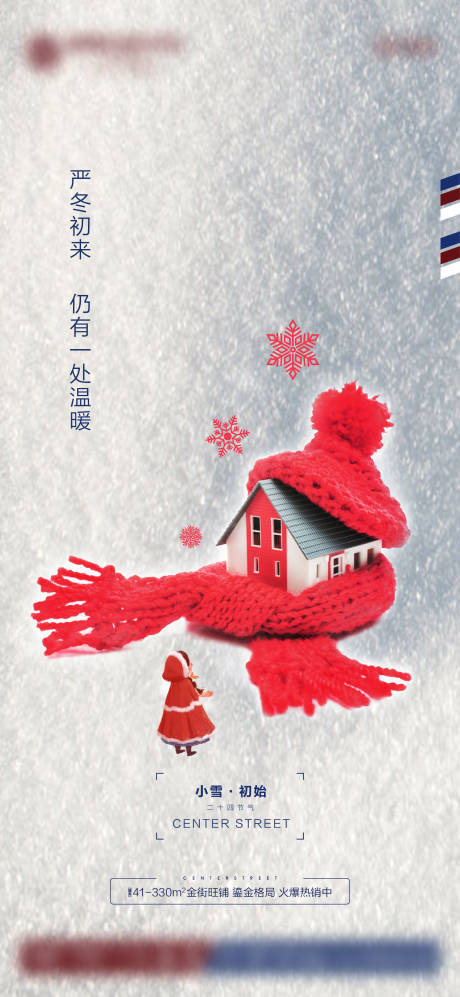 源文件下载【地产二十四节气小雪节气海报】编号：23610002640224148