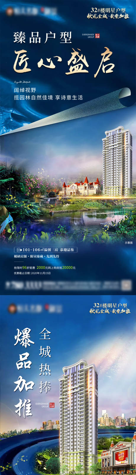 源文件下载【地产加推湖景系列海报】编号：15750002553903708