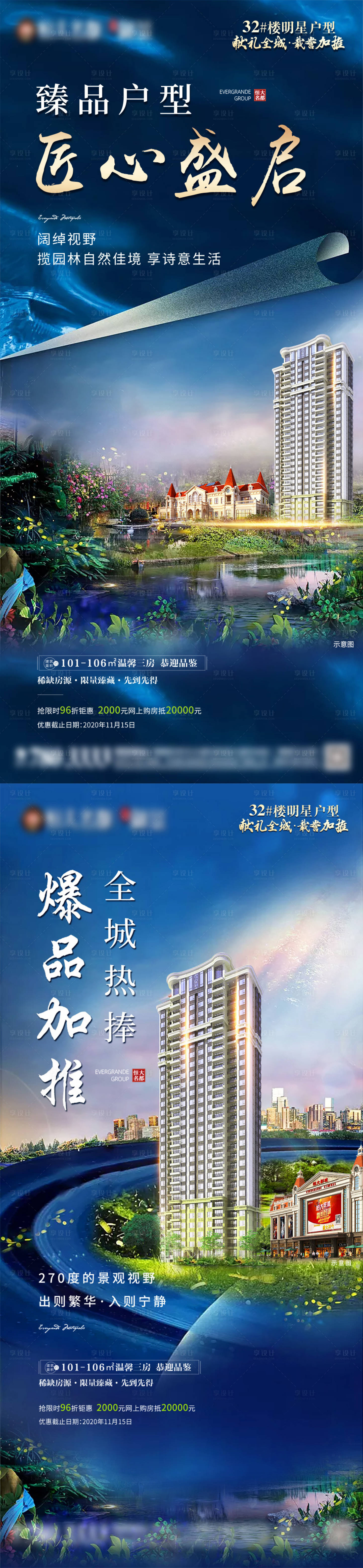 源文件下载【享设计】搜索编号：15750002553903708【地产加推湖景系列海报】