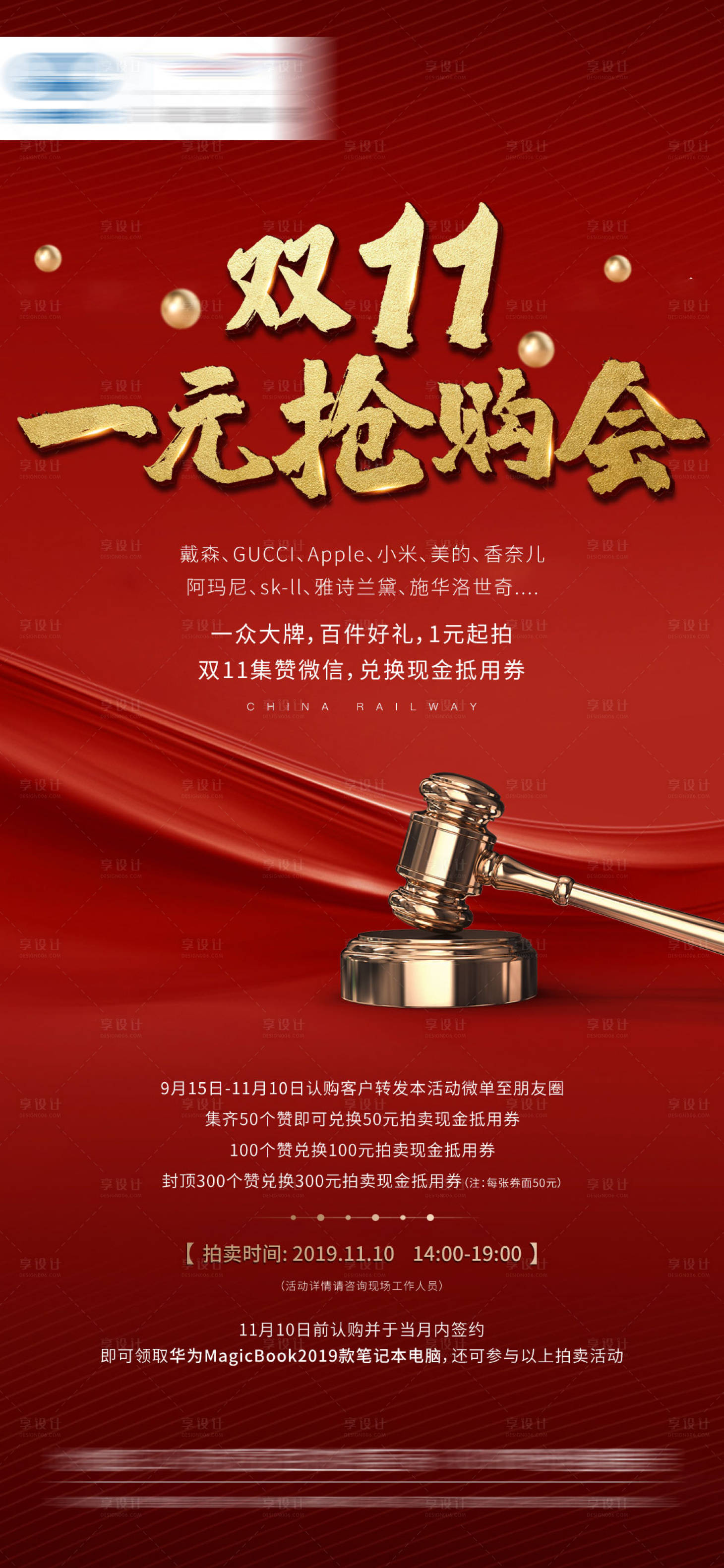 源文件下載【享設計】搜索編號：22260002690778675【地產紅金拍賣海報】