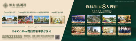 源文件下载【地产八大理由广告展板】编号：57530002500081409