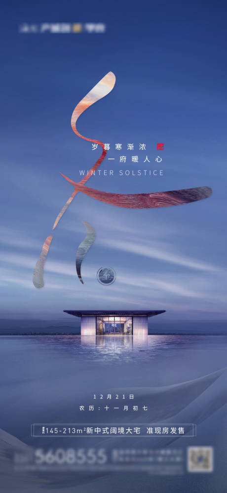 源文件下载【冬至】编号：74730002628632512