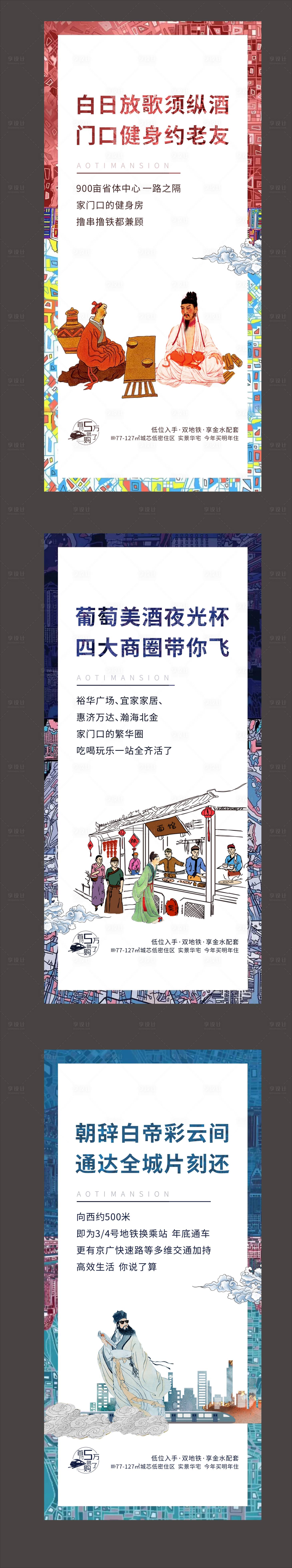 源文件下載【享設(shè)計】搜索編號：26620002621138926【地產(chǎn)詩人創(chuàng)意價值點系列海報】