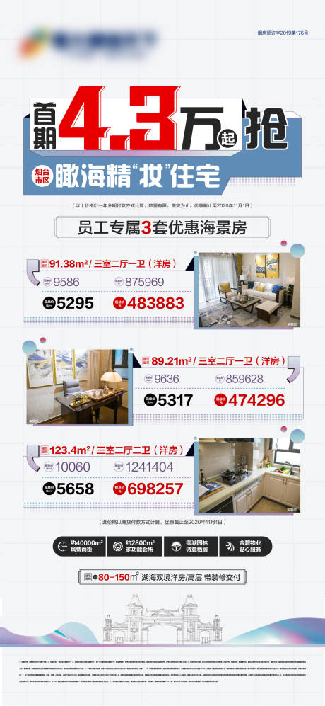 源文件下载【享设计】搜索编号：31920002593902979【地产特价房大字报单图】