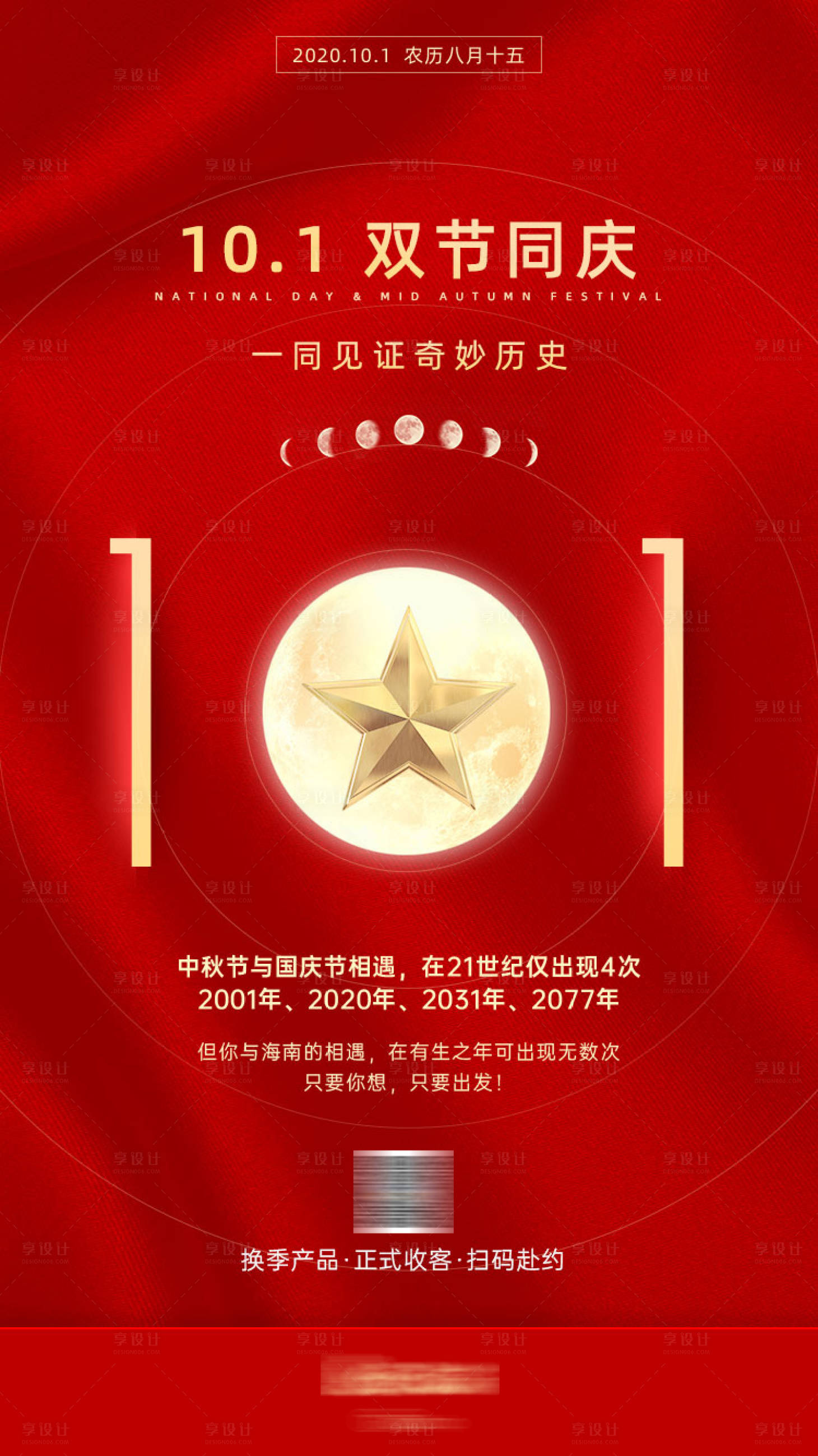 源文件下載【享設計】搜索編號：74730002442576024【中秋國慶節微信海報】