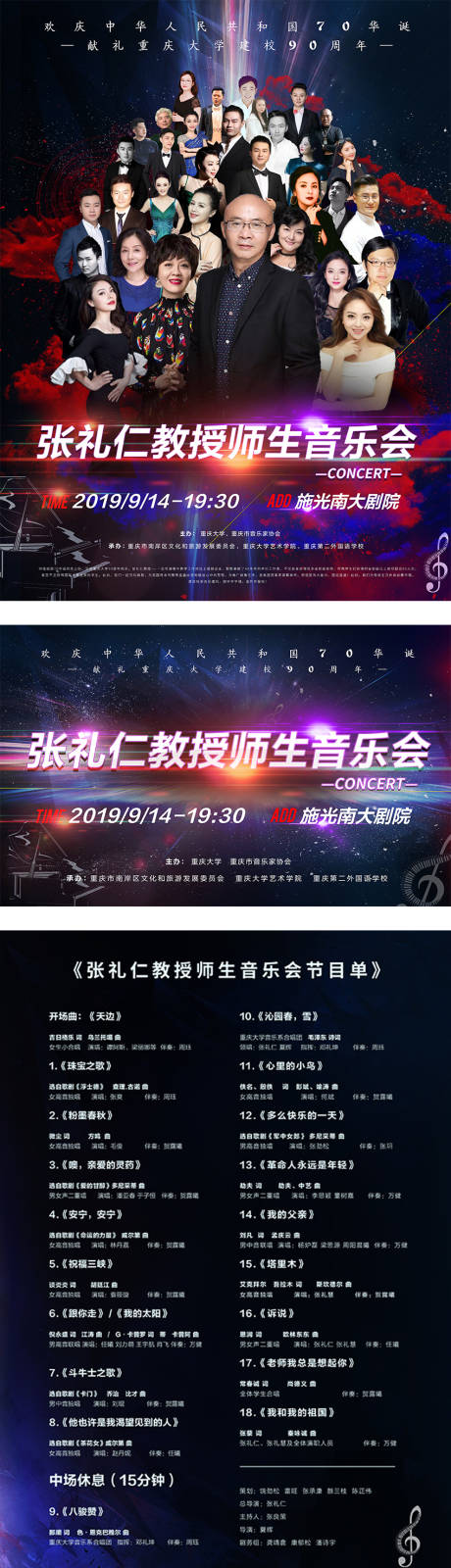 源文件下载【音乐会海报延展】编号：39540002517896935
