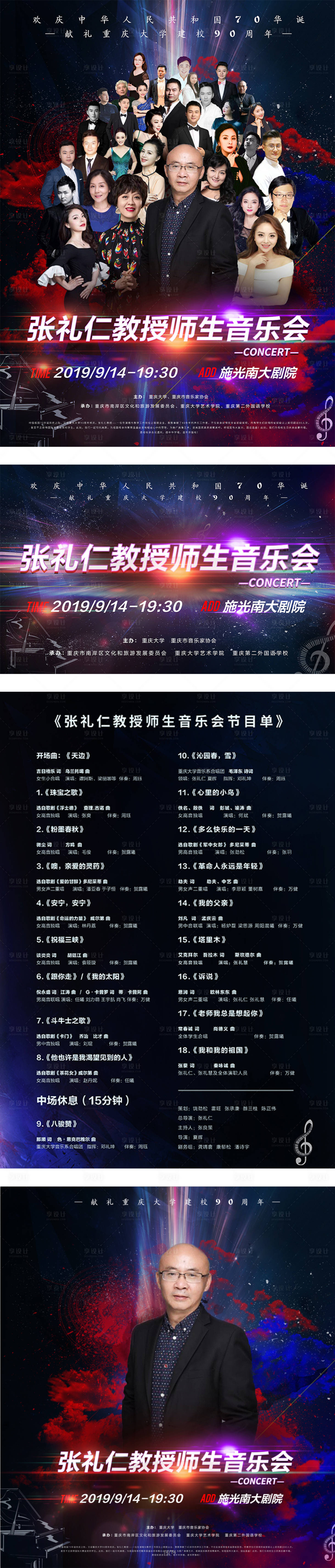 源文件下载【享设计】搜索编号：39540002517896935【音乐会海报延展】