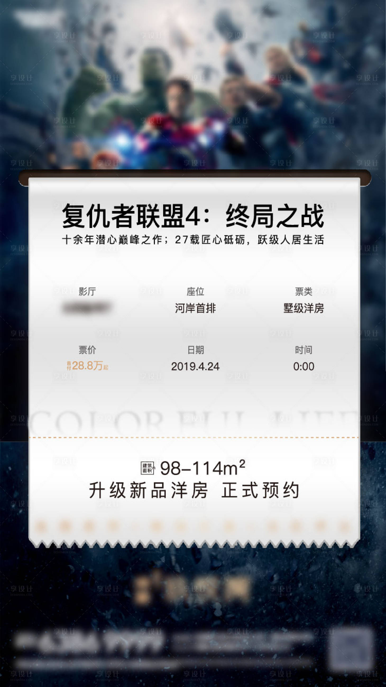 源文件下载【享设计】搜索编号：52360002682594186【电影票单图活动】