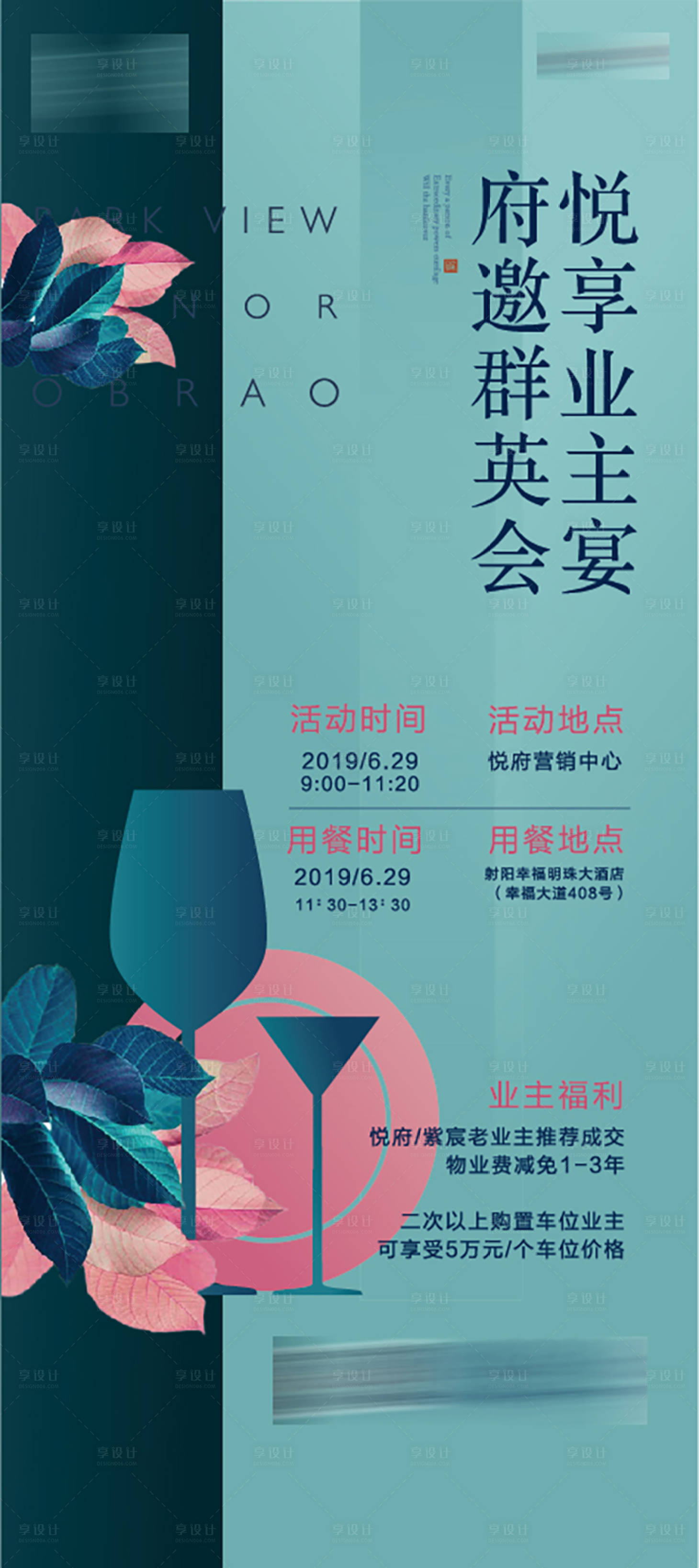 源文件下載【享設計】搜索編號：32470002511326019【地產海報】