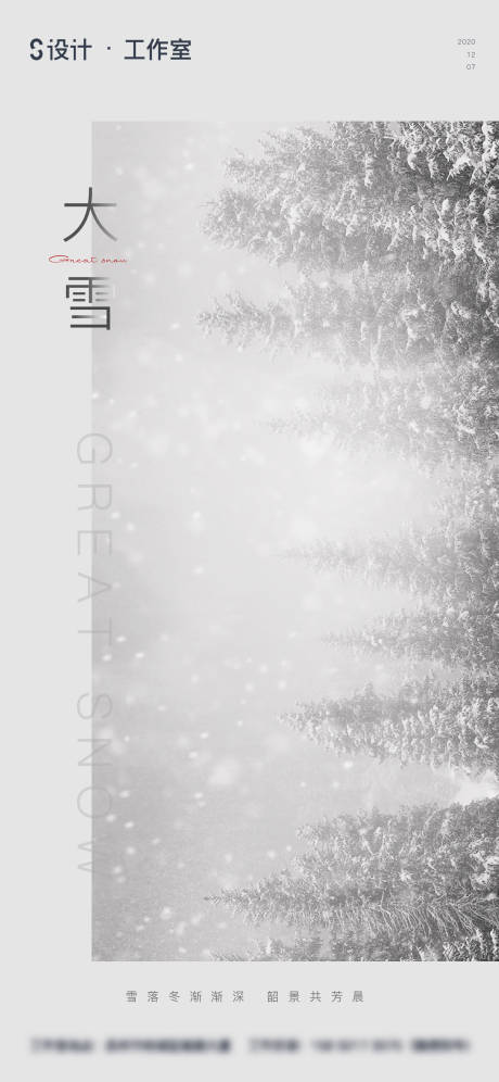 源文件下载【享设计】搜索编号：30140002683797666【大雪节气海报】