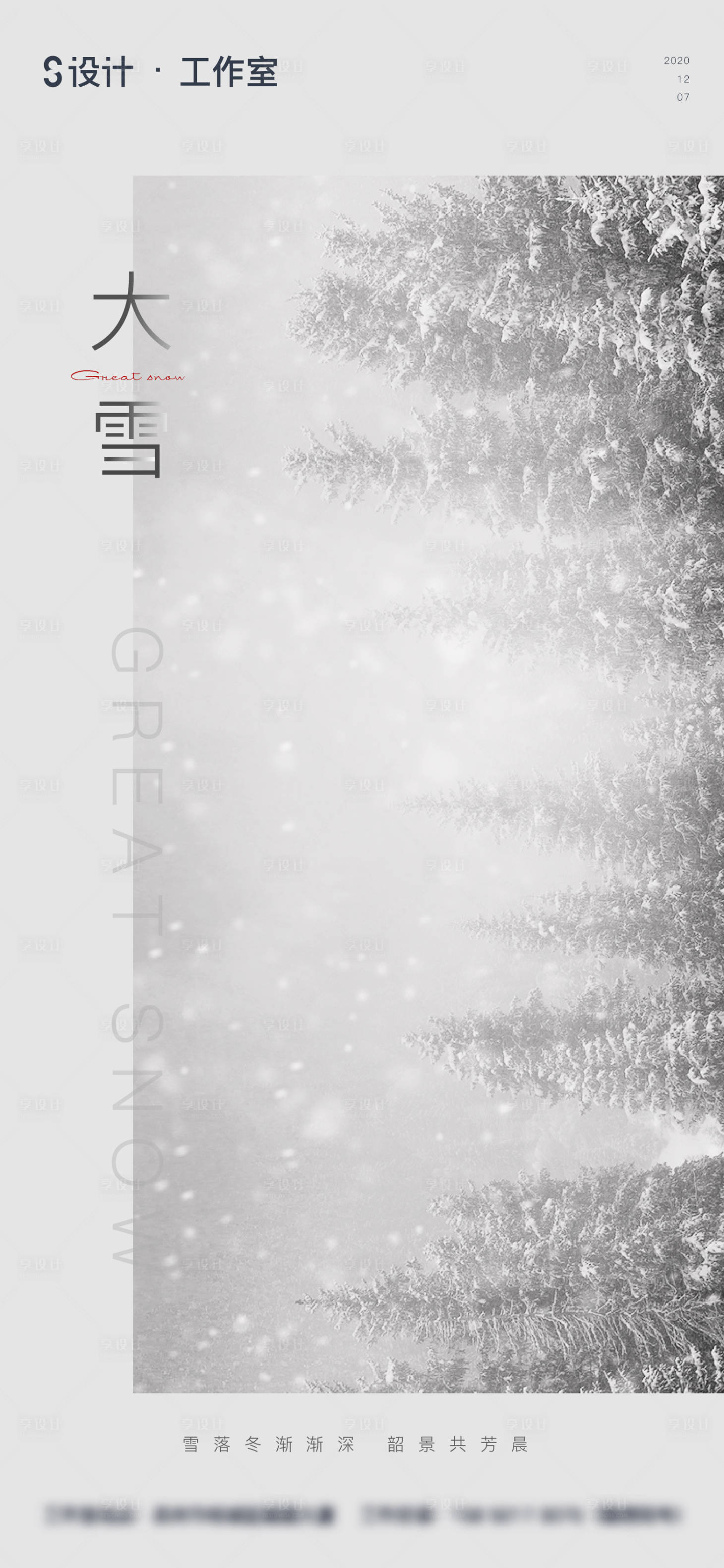 源文件下载【享设计】搜索编号：30140002683797666【大雪节气海报】