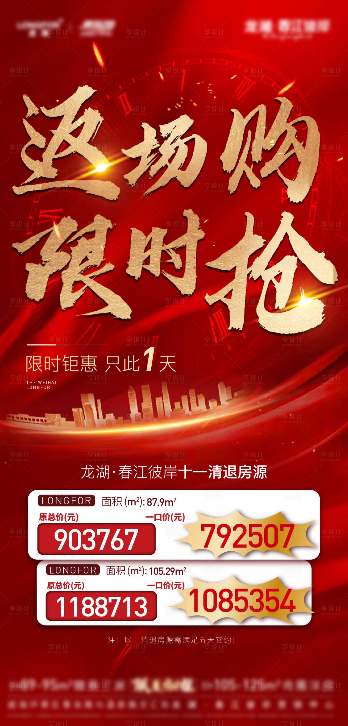 源文件下载【享设计】搜索编号：17690002660918463【特价房 】