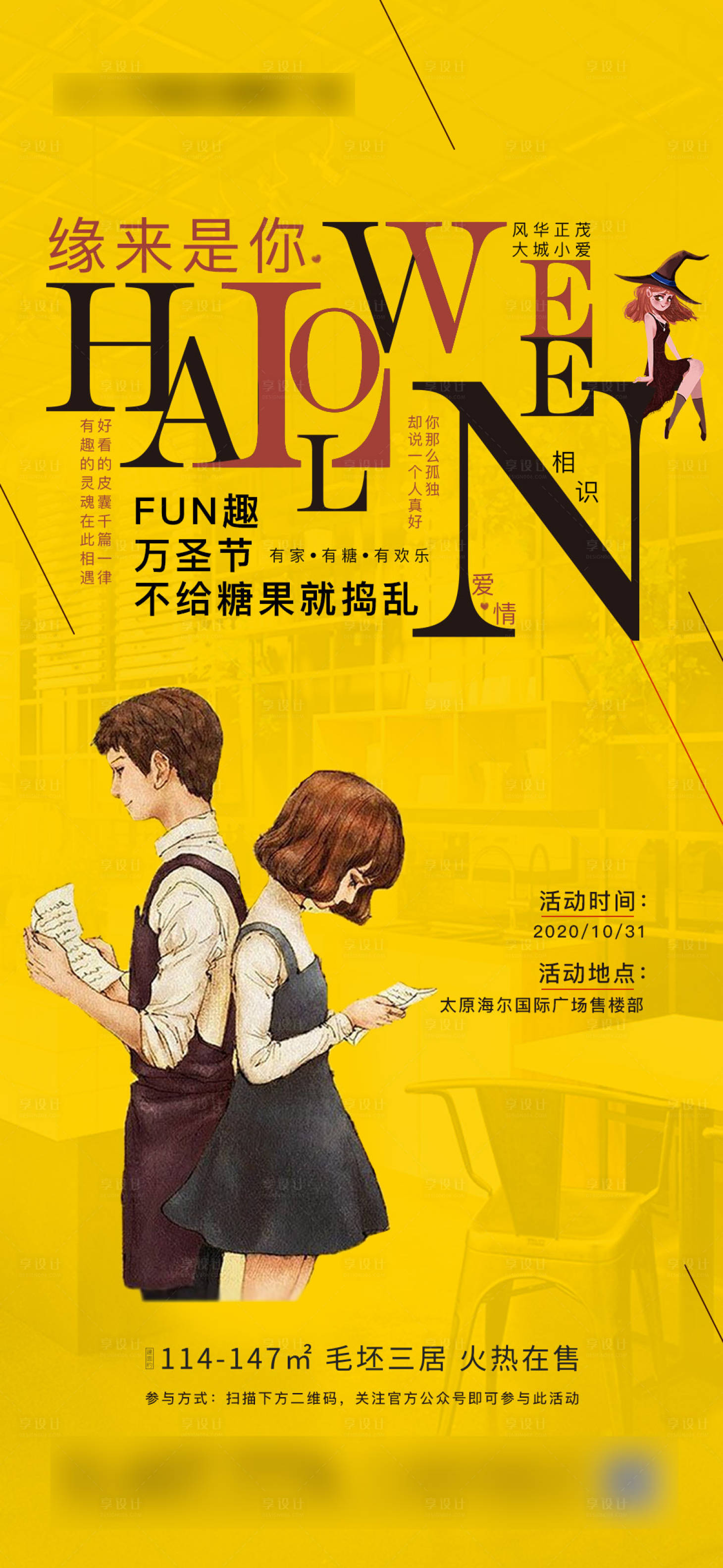 源文件下載【享設(shè)計】搜索編號：58200002559737606【萬圣節(jié)活動海報】