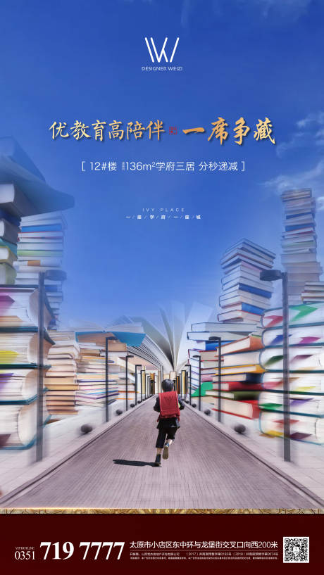 源文件下载【享设计】搜索编号：10580002691838084【学区房价值点微信海报】