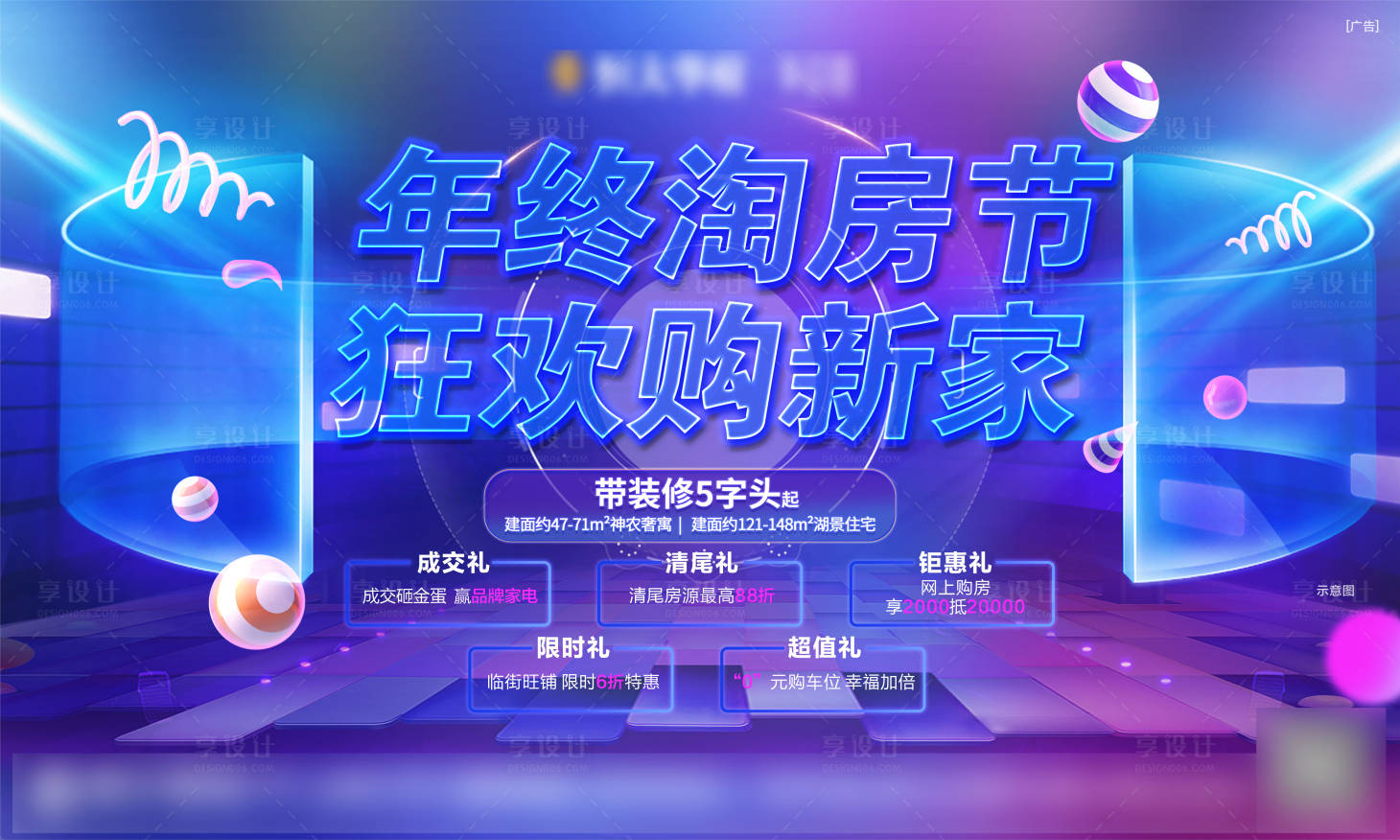 源文件下载【享设计】搜索编号：19130002733346954【双十二淘房节海报】