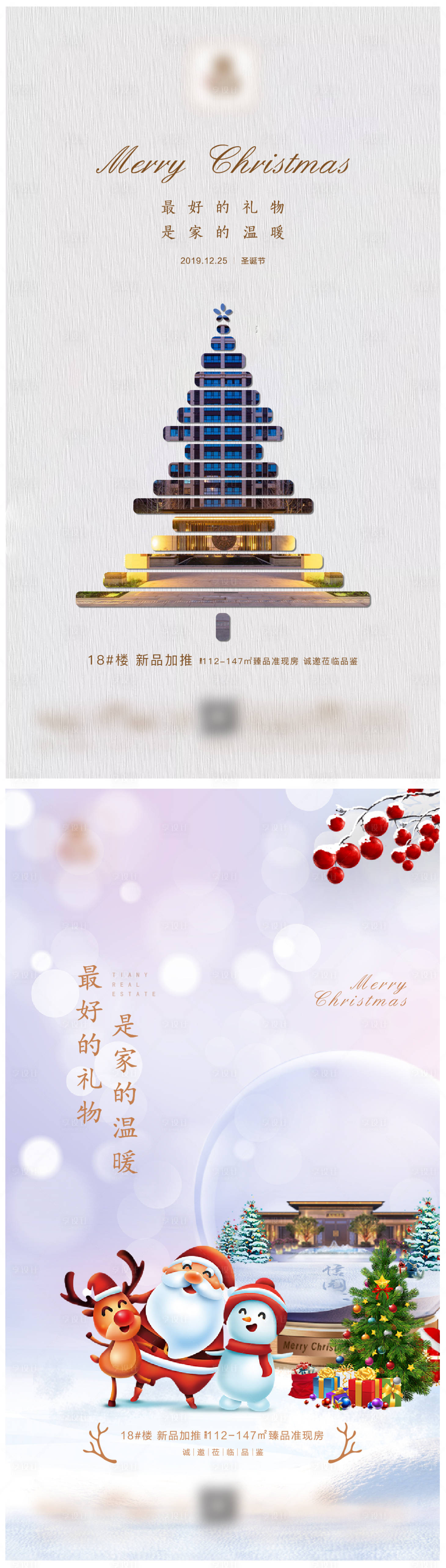 源文件下载【圣诞节节日移动端海报】编号：88430002438077501