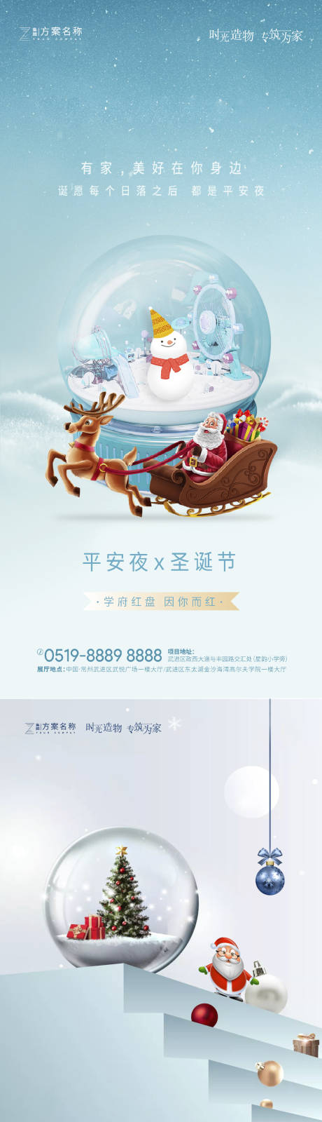 源文件下载【圣诞节平安夜海报系列】编号：92850002543799841