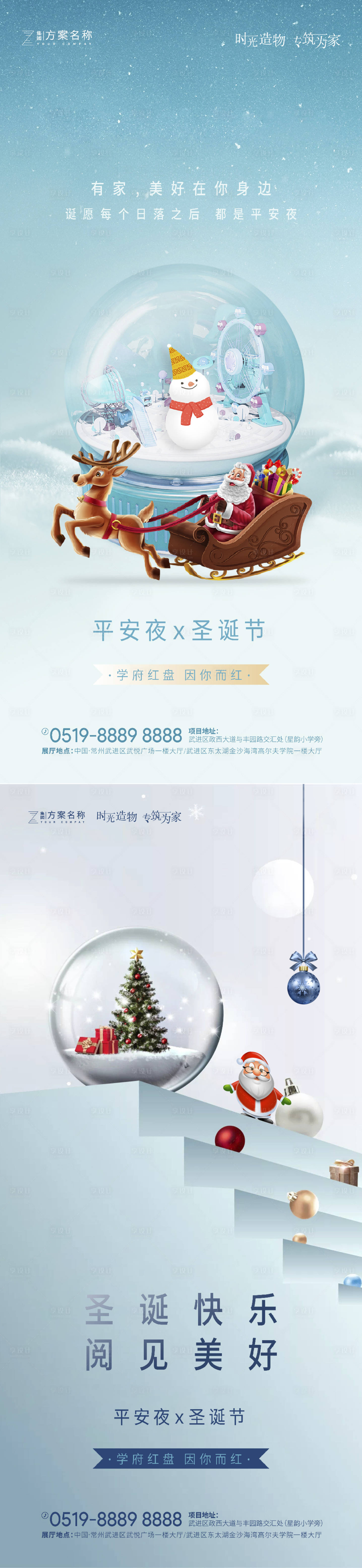 源文件下载【圣诞节平安夜海报系列】编号：92850002543799841