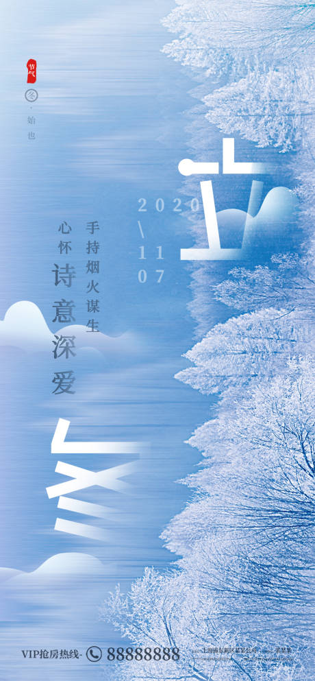 源文件下載【享設(shè)計】搜索編號：47080002439935683【立冬海報】