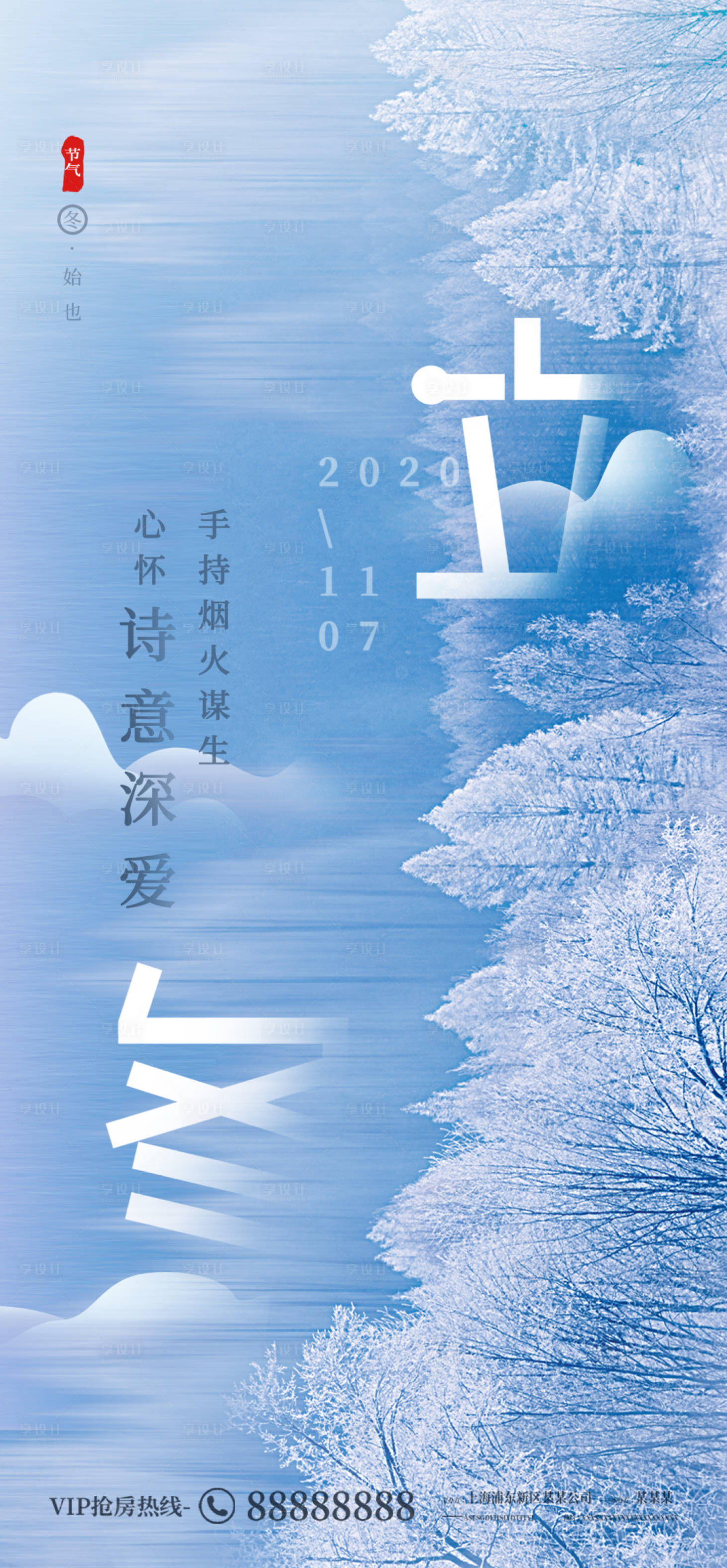 源文件下载【立冬海报】编号：47080002439935683