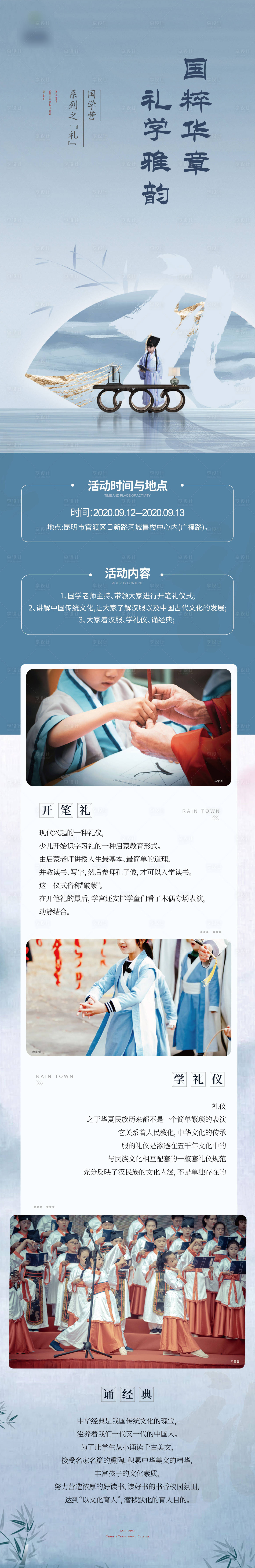 源文件下載【享設(shè)計】搜索編號：31800002558832806【國學(xué)暖場活動長圖】