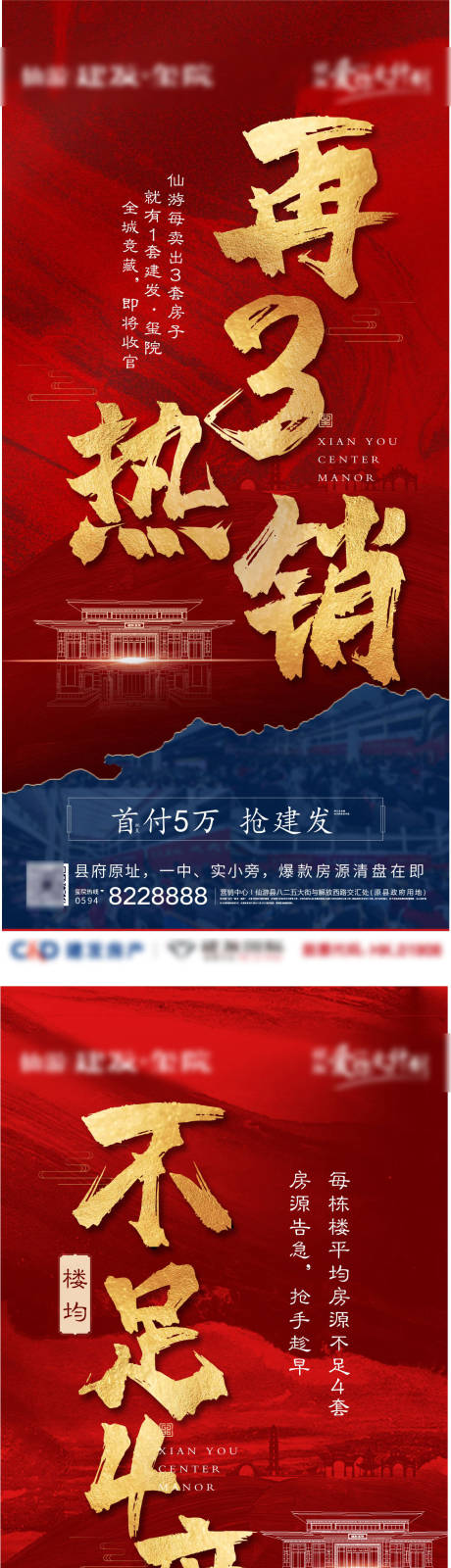 源文件下载【地产热销系列稿】编号：15600002678147382