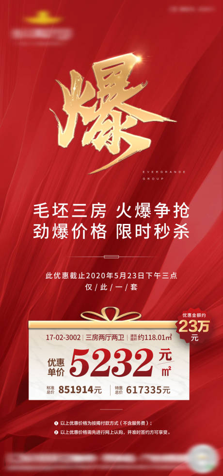 源文件下载【地产热销移动端海报】编号：71870002434057302