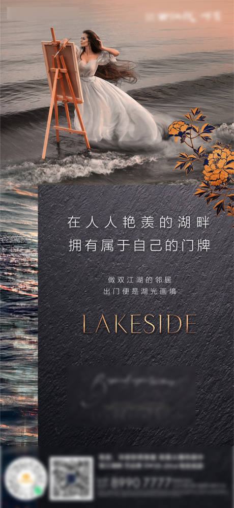 源文件下載【享設計】搜索編號：39090002480129408【湖畔價值海報】