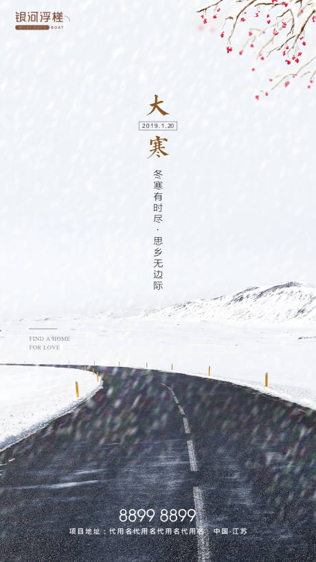 源文件下载【享设计】搜索编号：53010002681909748【房地产大寒节气海报】