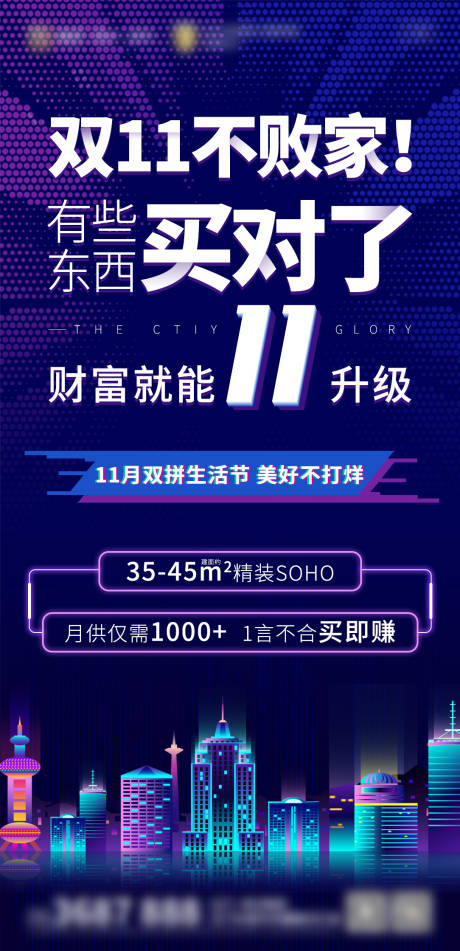 源文件下载【双十一购房节抖音风海报】编号：59680002487161330
