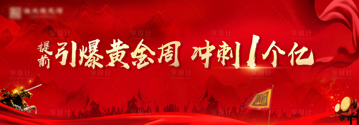 源文件下載【享設計】搜索編號：26250002737053766【地產紅色大氣背景背景板】