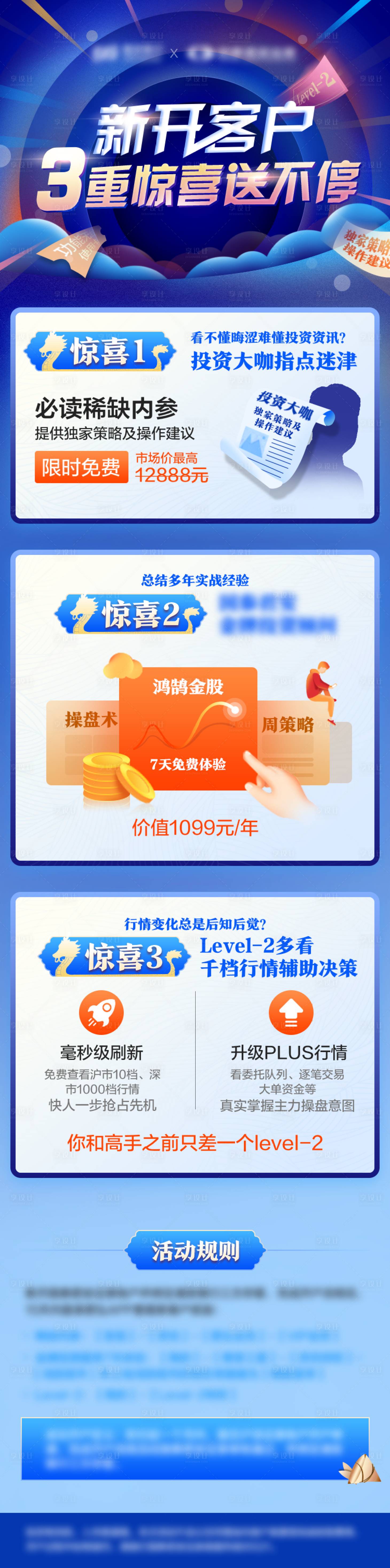 源文件下载【享设计】搜索编号：73440002691569539【新客开户三重惊喜H5专题设计】