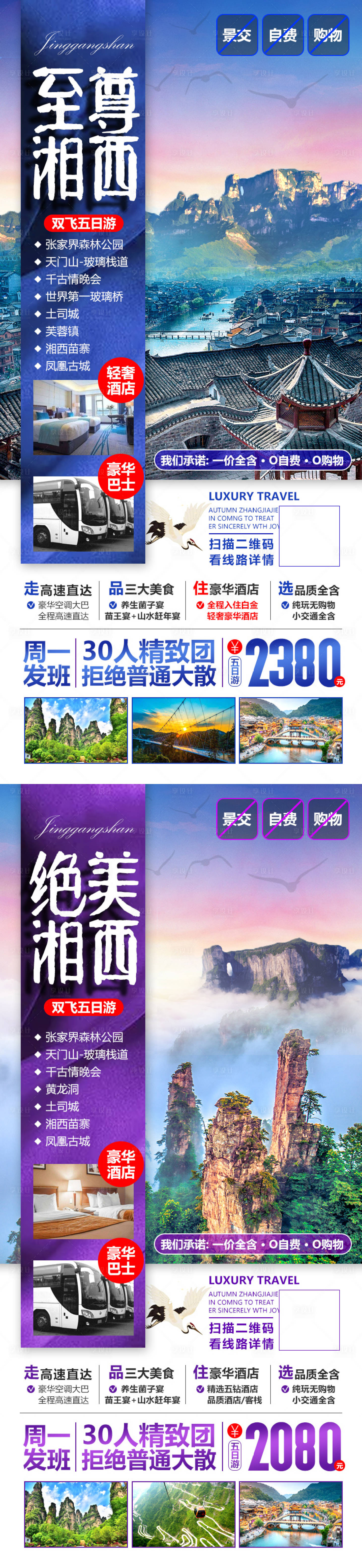 源文件下载【享设计】搜索编号：70610002686064717【湖南张家界旅游海报系列】