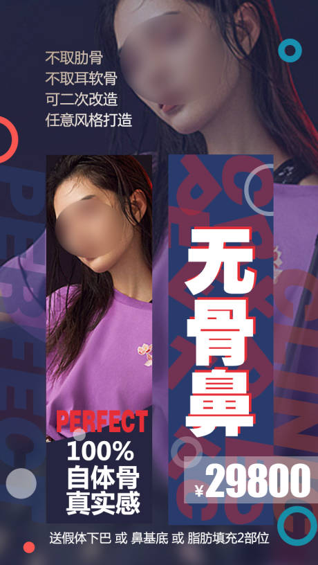 源文件下载【隆鼻活动海报】编号：14810002480511493