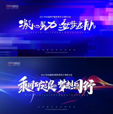 源文件下载【公司年会展板】编号：61780002494538497