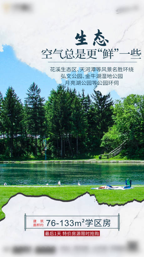源文件下載【享設計】搜索編號：23050002606997381【地產(chǎn)生態(tài)學區(qū)房海報】