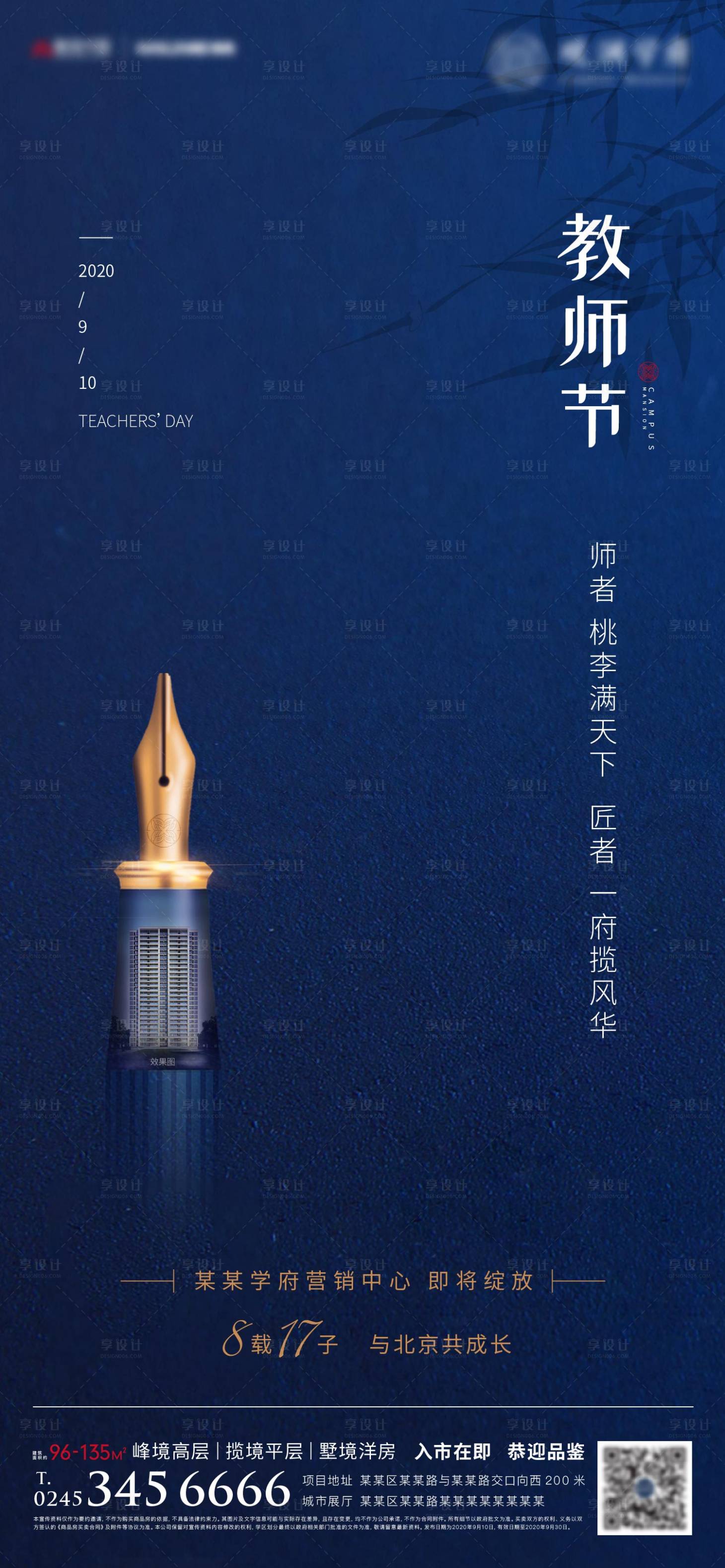 源文件下載【享設計】搜索編號：81620002592446318【教師節微信移動端海報】