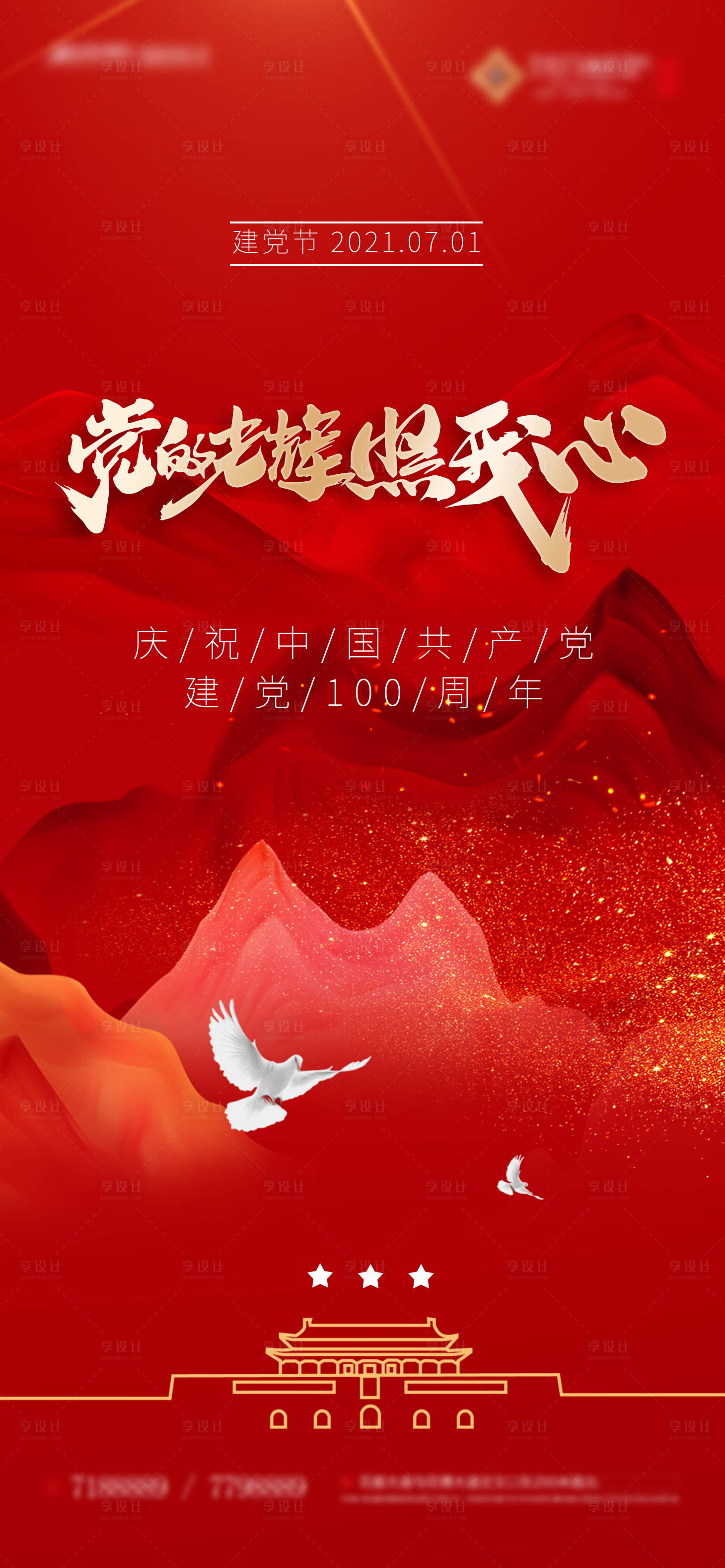 源文件下載【地產(chǎn)建黨節(jié)海報】編號：37540002435051990