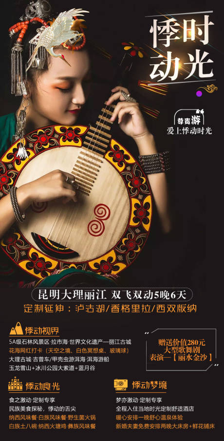 源文件下載【悸動時光昆明旅游海報】編號：10060002562938467